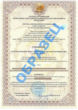 Разрешение на использование знака Элиста Сертификат ГОСТ РВ 0015-002